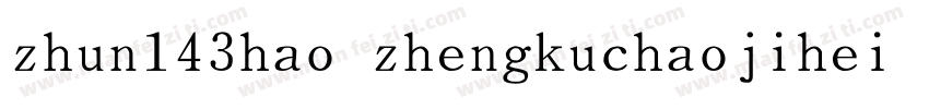 zhun143hao zhengkuchaojihei bold字体转换